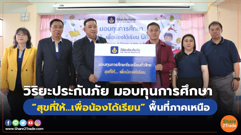 คอลัมภ์ Fund วิริยะประกันภัย มอบทุนการศึกษา.jpg