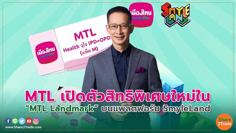 MTL เปิดตัวสิทธิพิเศษใหม่.jpg