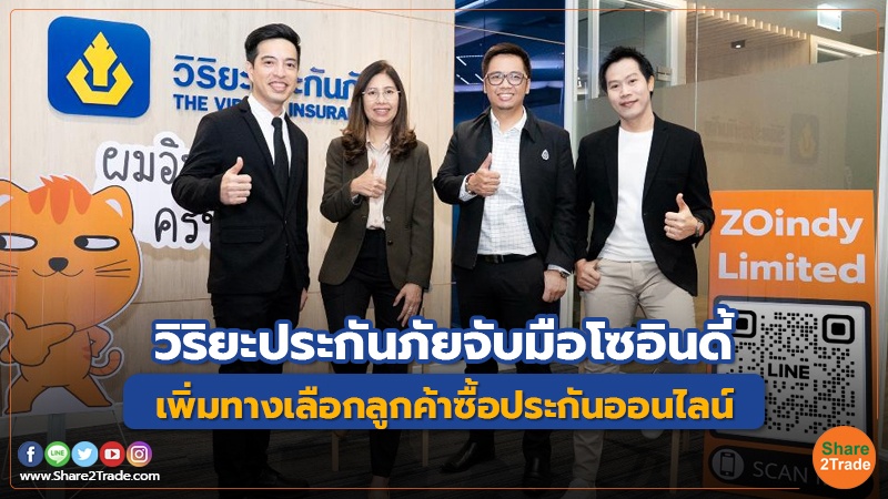 Fund Insurance วิริยะประกันภัยจับมือโซอินดี้.jpg