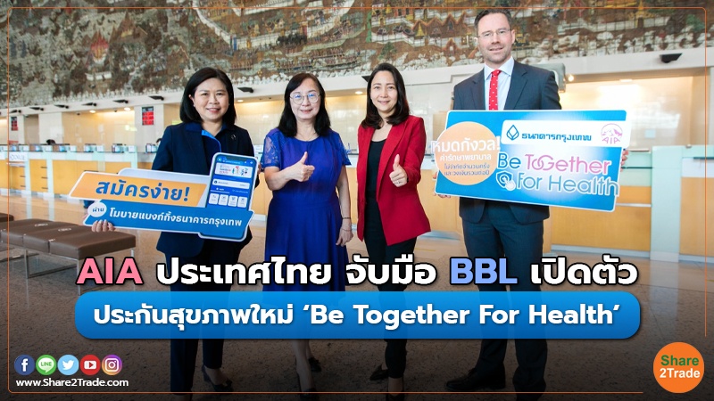 Fund Insurance AIA ประเทศไทย จับมือ BBL เปิดตัว.jpg