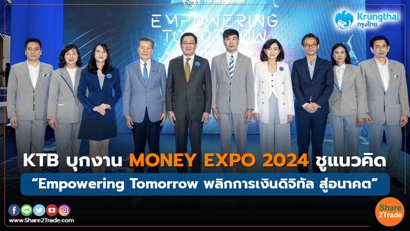 KTB บุกงาน MONEY EXPO 2024 ชูแนวคิด “Empowering Tomorrow พลิกการเงินดิจิทัล สู่อนาคต”