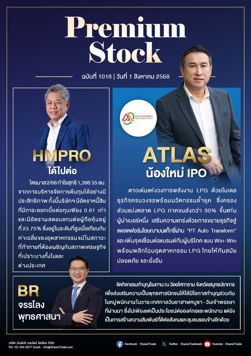 PremiumStock 01/08/68 (ATLAS BR HMPRO)