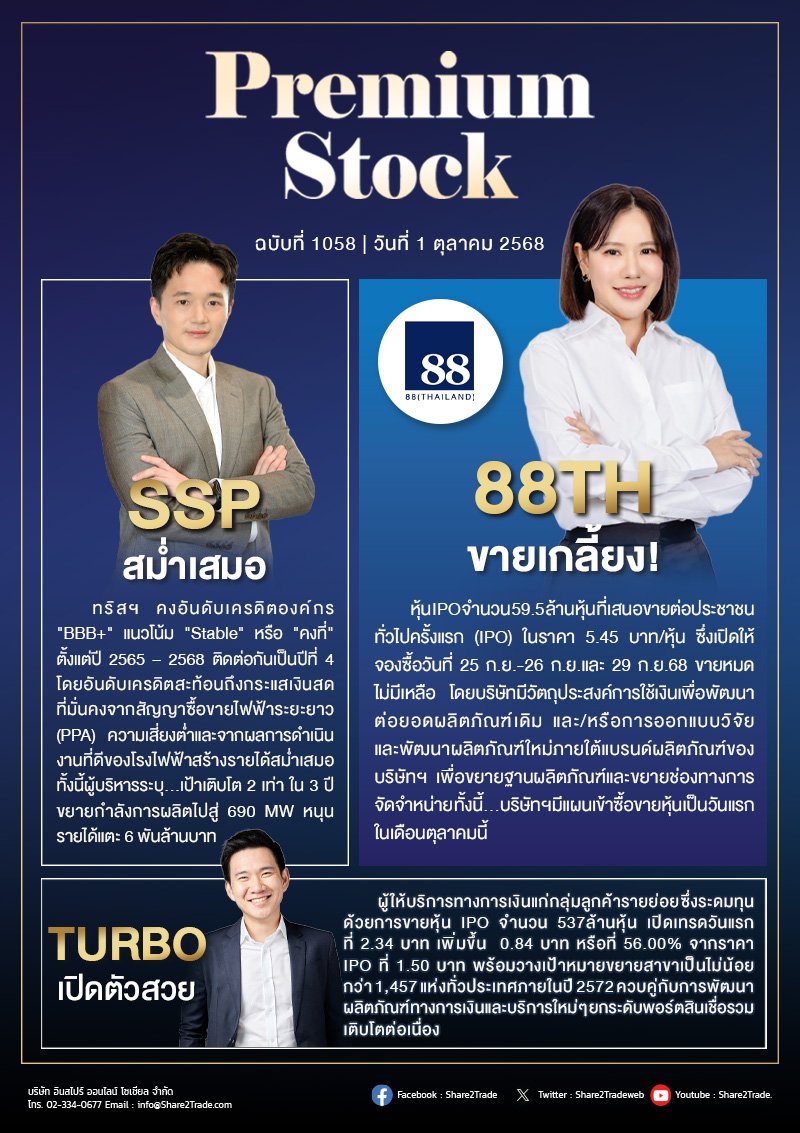 PremiumStock 01/10/68 (88TH SSP TURBO)