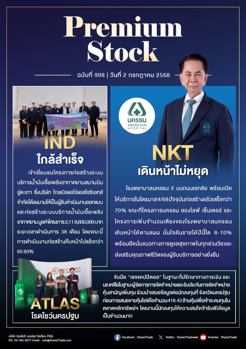 PremiumStock 02/07/68