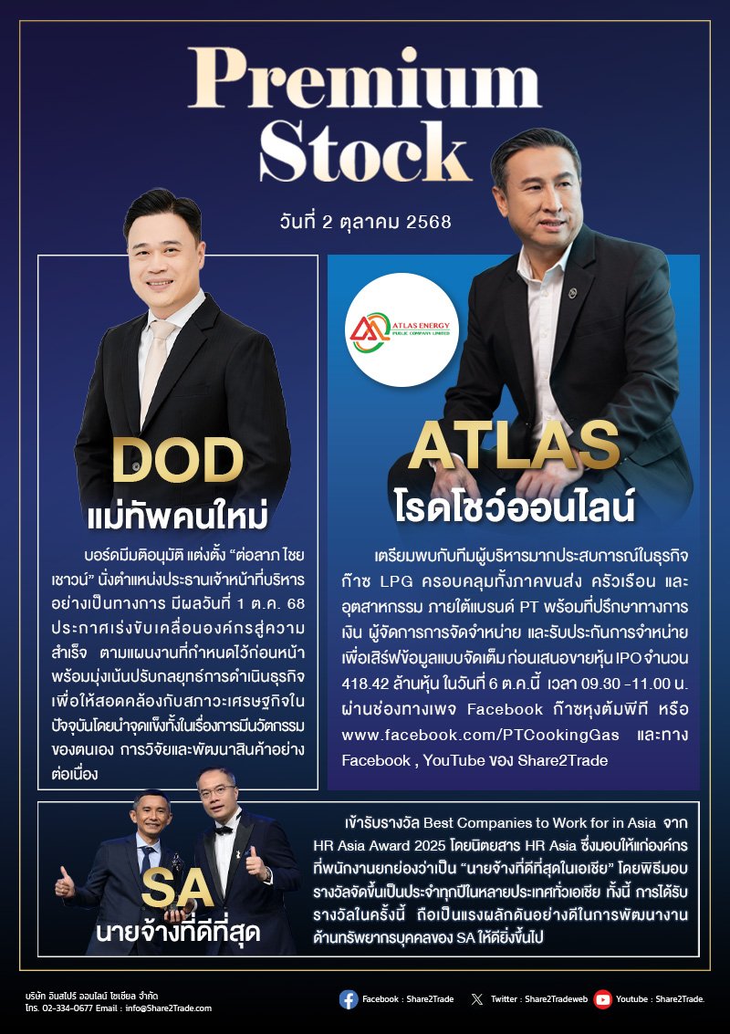 PremiumStock 2/10/68 (SA ATLAS DOD)