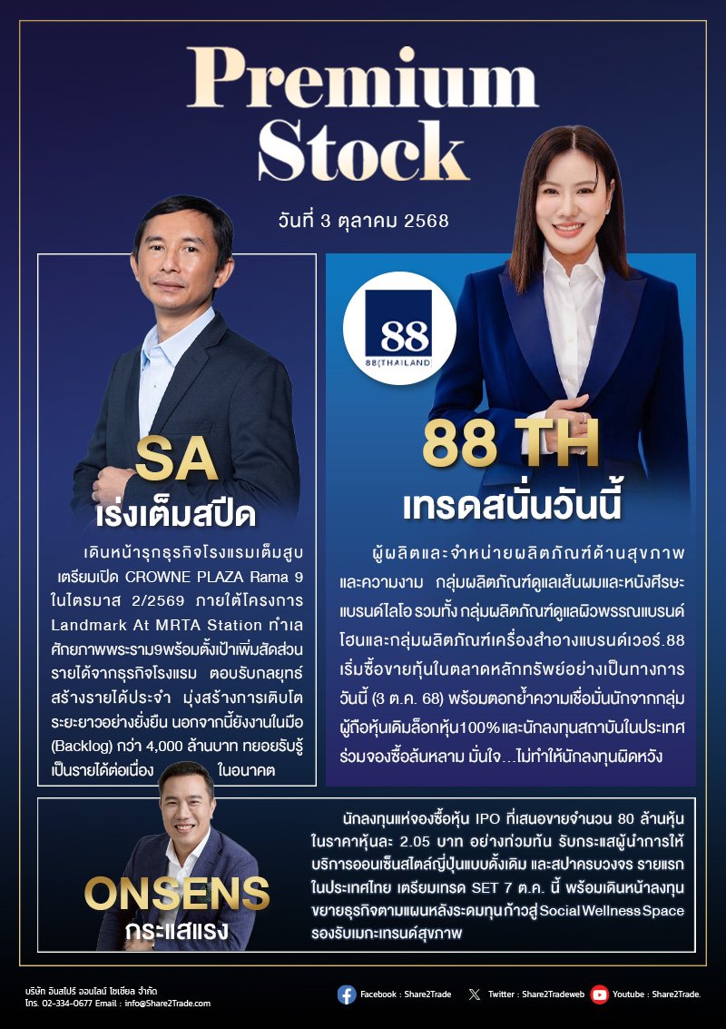 PremiumStock 03/10/68 (SA 88TH ONSENS)