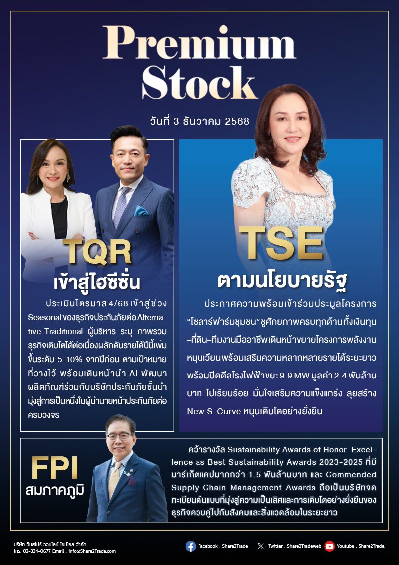 PremimStock 03/12/68 (TSE TQR FPI)