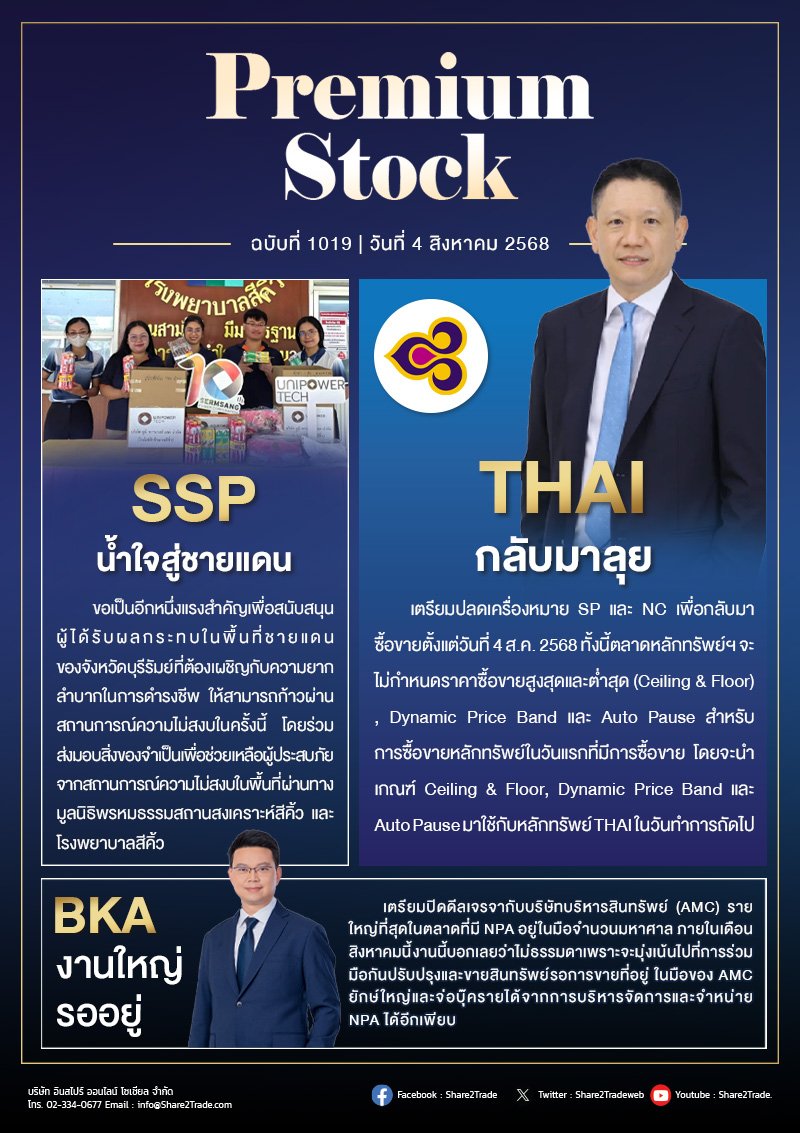 PremimStock 04/08/68 (THAI SSP BKA)