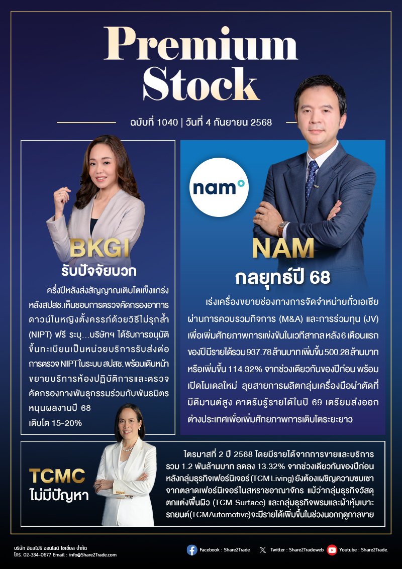 PremiumStock 04/09/68 (NAM TCMC BKGI)
