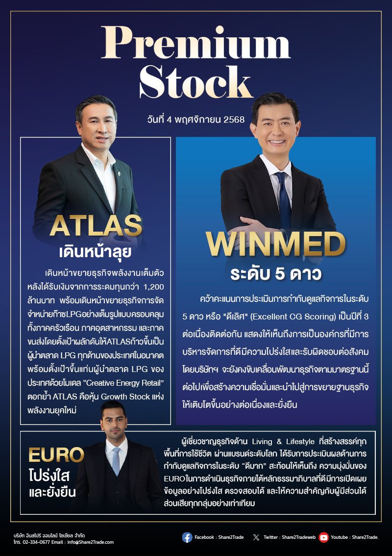 PremiumStock 04/11/68 (EURO ATLAS WINMED)