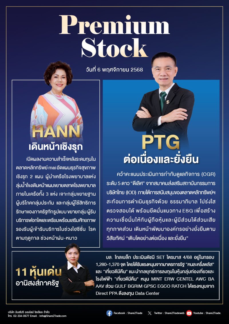 PremiumStock 06/11/68 (HANN PTG)