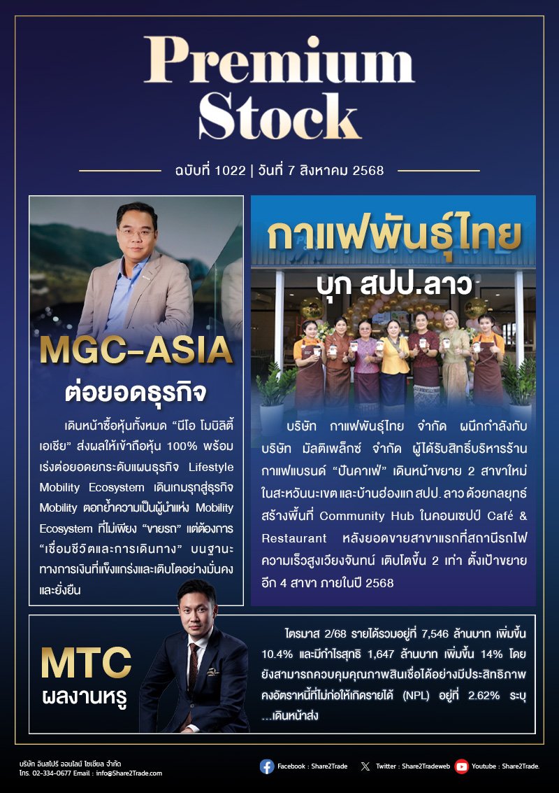 PremiumStock 07/08/68  (กาแฟพันธุ์ไทย MGC MTC)