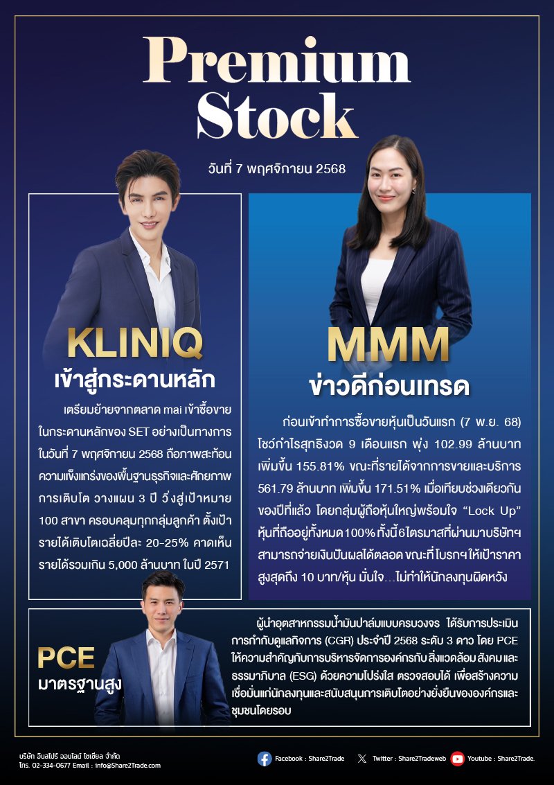 PremiumStock 07/11/68 (MMM PCE KLINIQ)