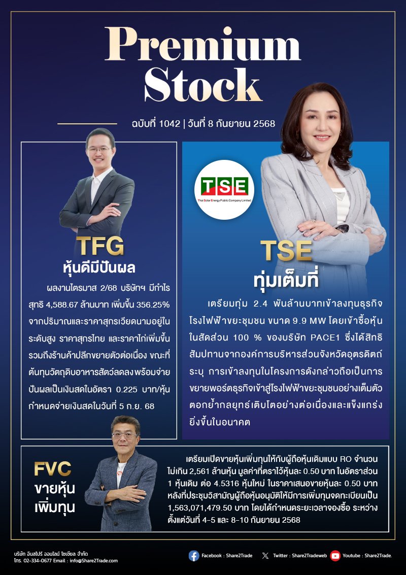 PremiumStock 08/09/68 (TSE FVC TFG)