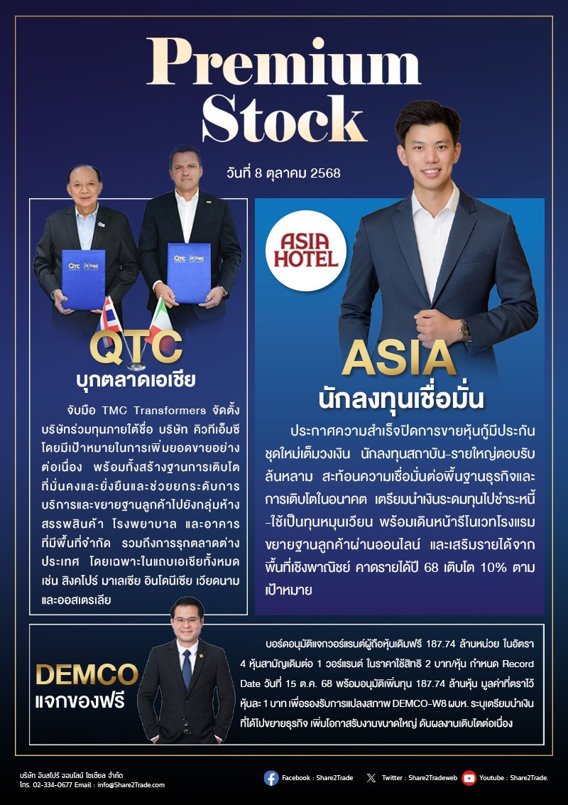 PremiumStock 08/10/68 (QTC ASIA DEMCO)
