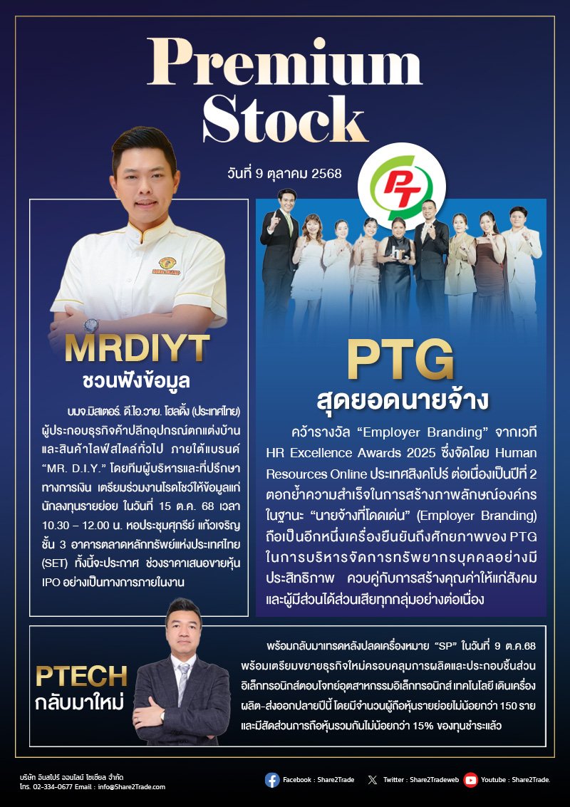PremiumStock 10/10/68 (PTG MRDIY PTECH)