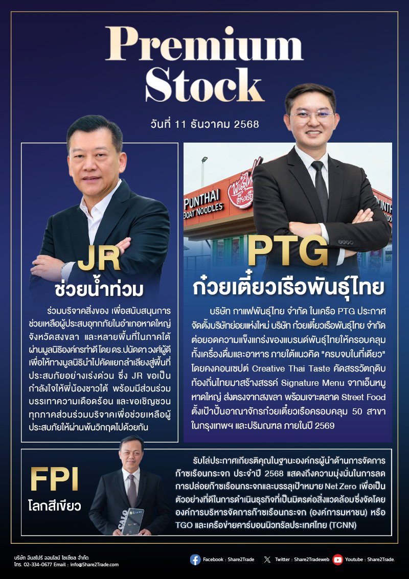 PremiumStock 11/12/68 (JR PTG FPI)