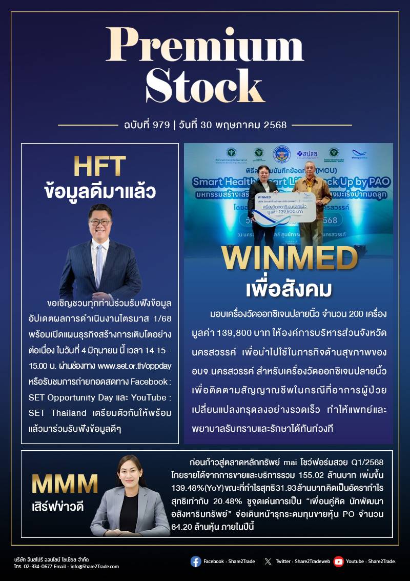 PremiumStock 30/05/68