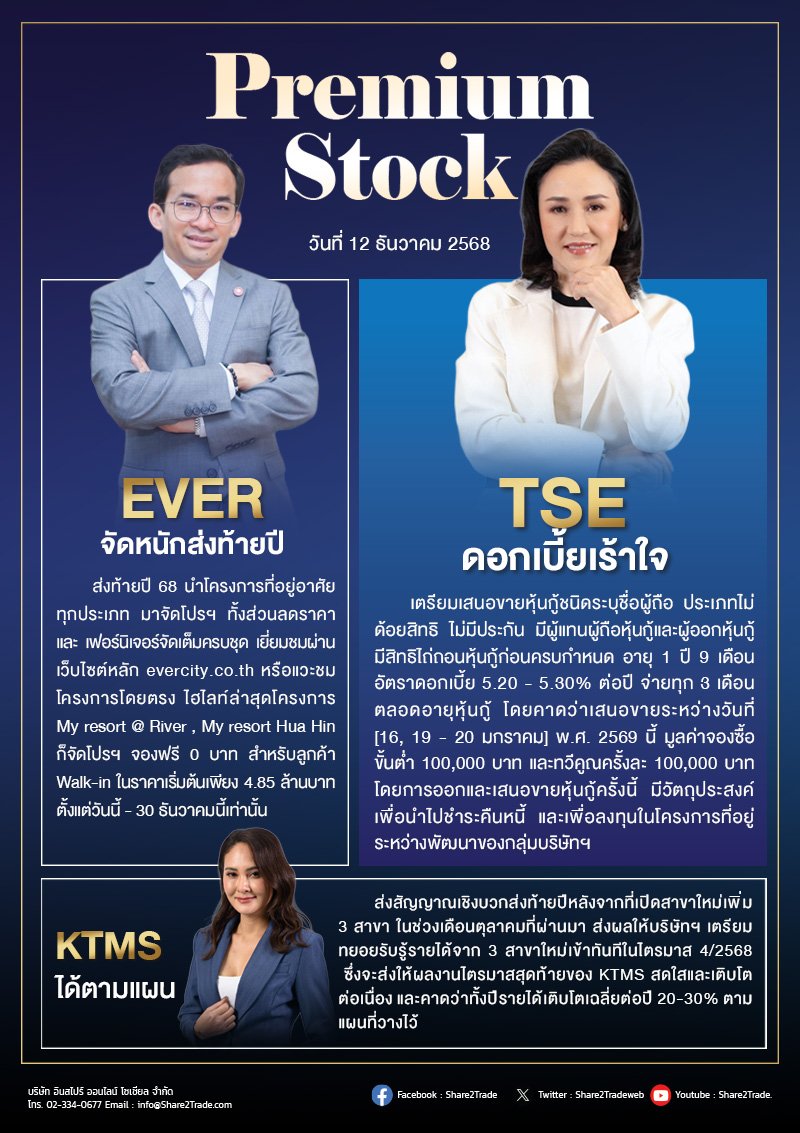 PremiumStock 12/12/68 (TSE KTMS EVER)