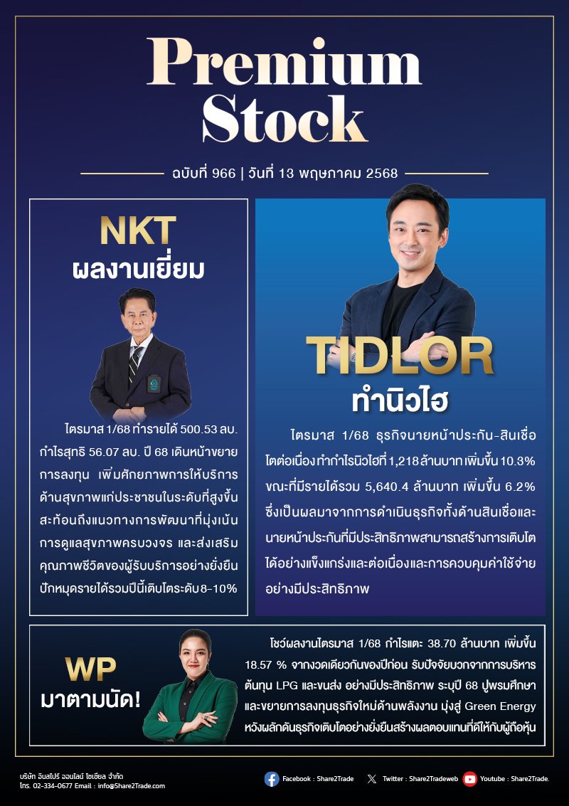 PremiumStock 13/06/68