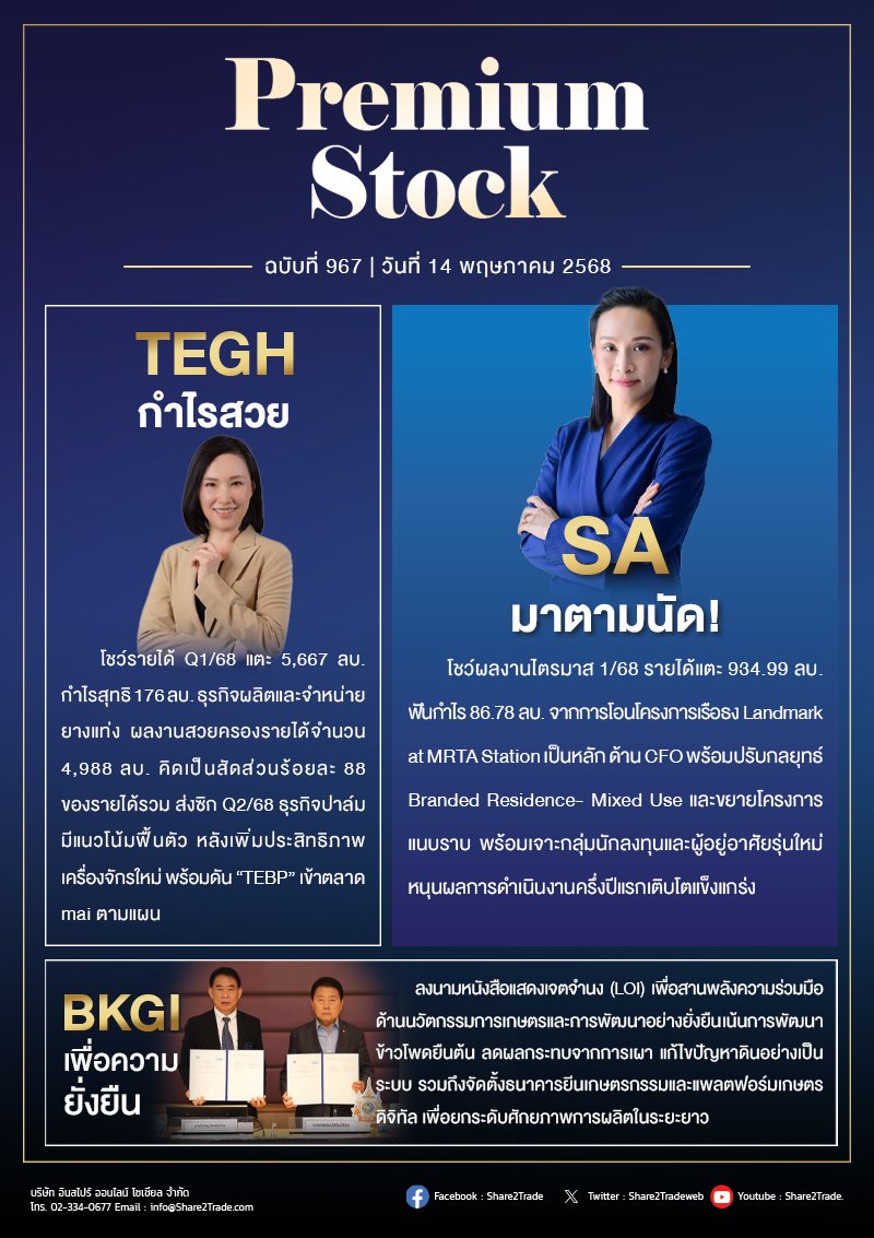 PremiumStock 14/05/68