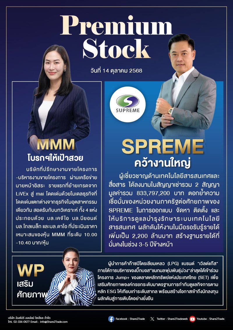 PremiumStock 14/10/68 (MMM WP SPREME)