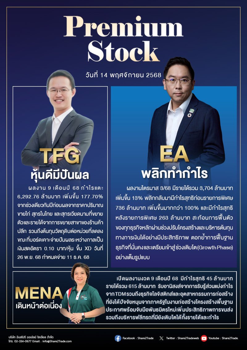 PremiumStock 14/11/68 (EA TFG MENA)