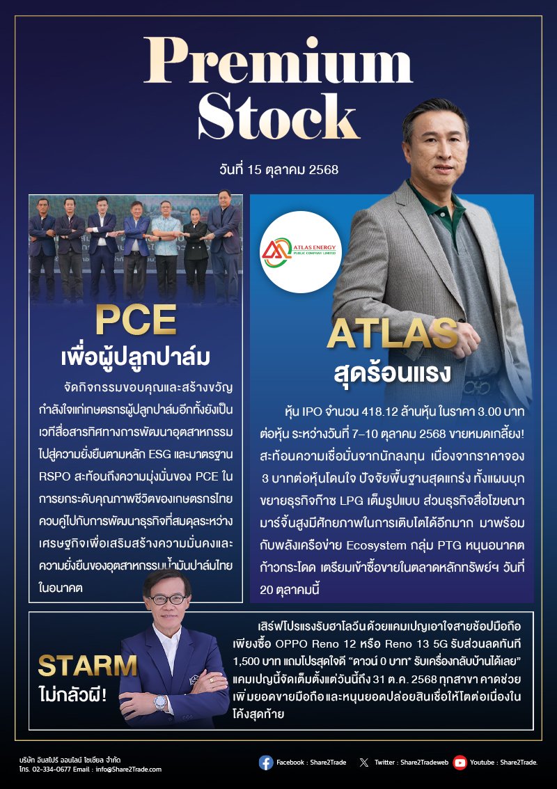 PremiumStock 15/10/68 (PCE STARM ATLAS)