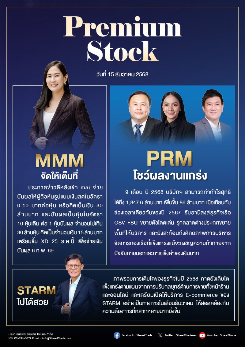 PremiumStock 15/12/68 (PRM MMM STARM)