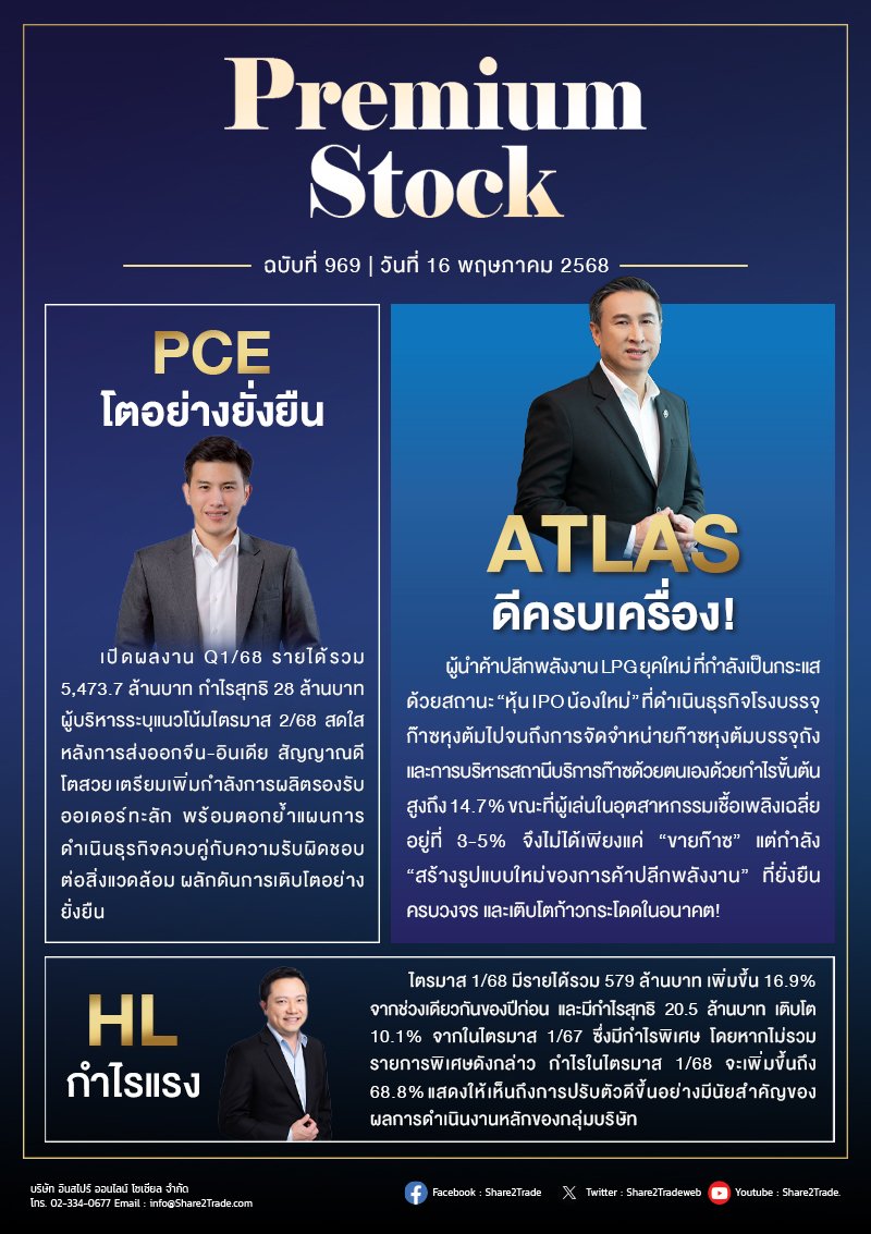 PremiumStock 16/05/68
