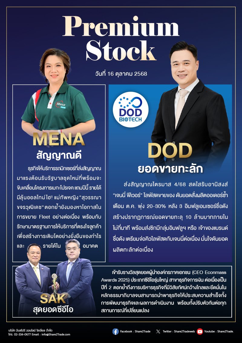 PremimStock 16/10/68 (SAK MENA DOD)