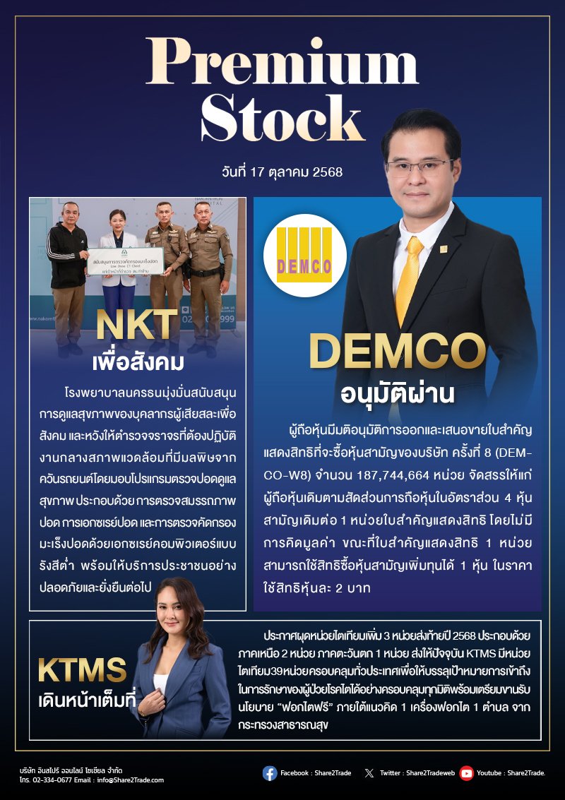 PremiumStock 17/10/68 (NKT DEMCO KTMS)
