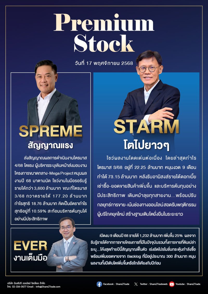 PremiumStock 17/11//68 (EVER STARM SPREME)