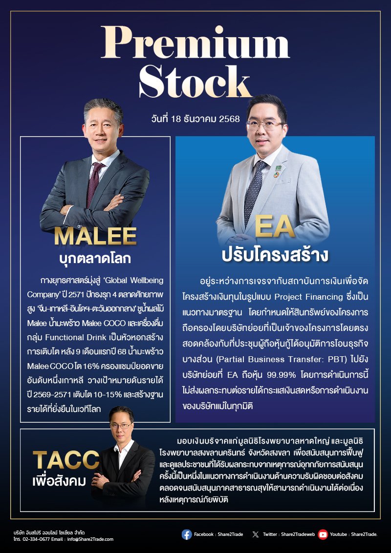 PremiumStock 18/12/68 (TACC EA MALEE)