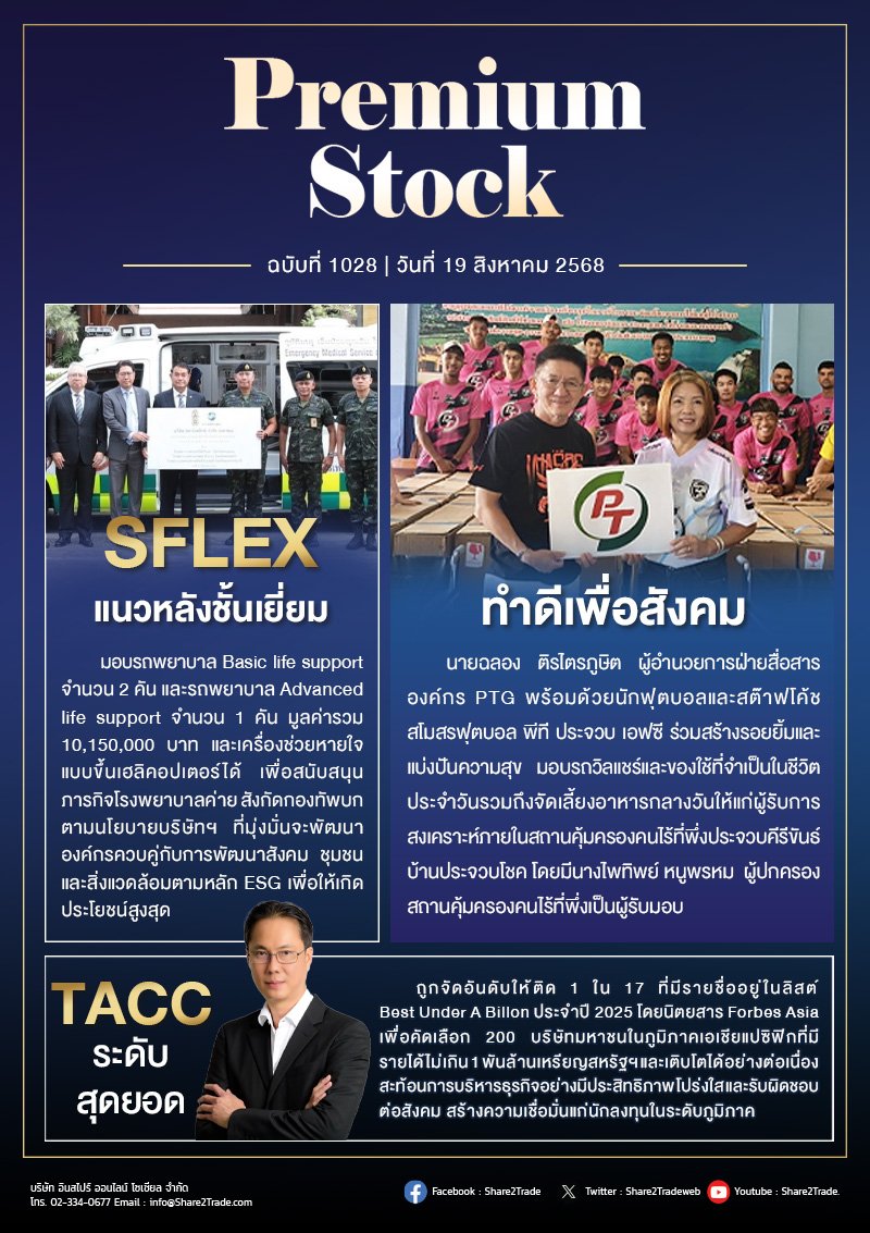 PremimStock 19/8/68 (PTG SFLEX TACC)