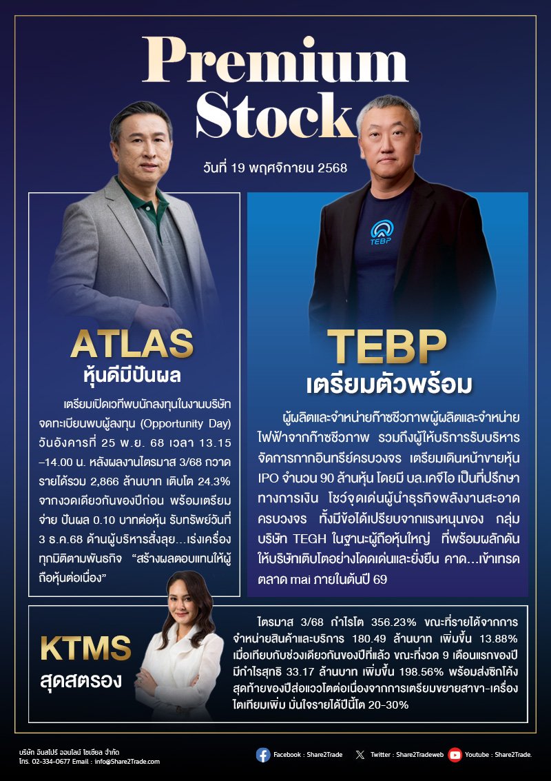 PremiumStock 19/11/68 (TEBP ATLAS KTMS)