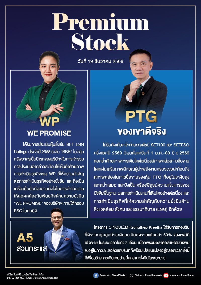 PremiumStock 19/12/68 (WP A5 PTG)