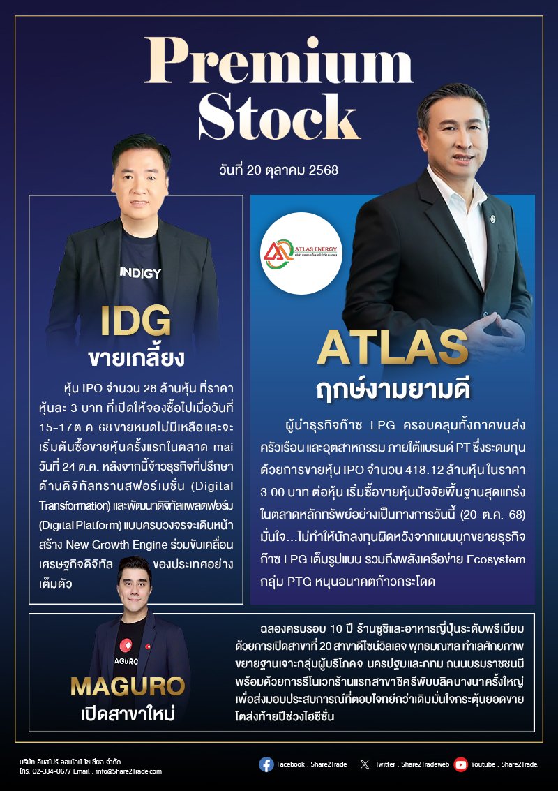 PremiumStock 20/10/68 (IDG MAGURO ATLAS)