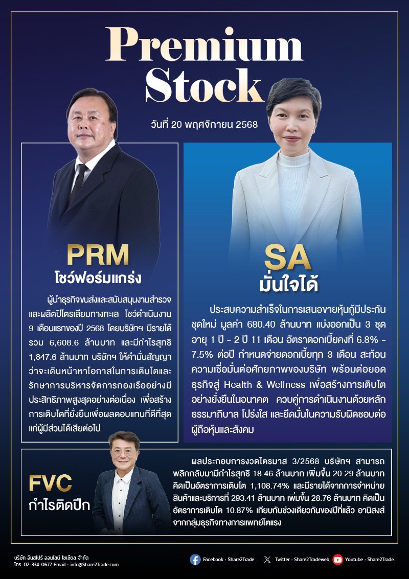 PremiumStock 20/11/68  (SA PRM FVC)