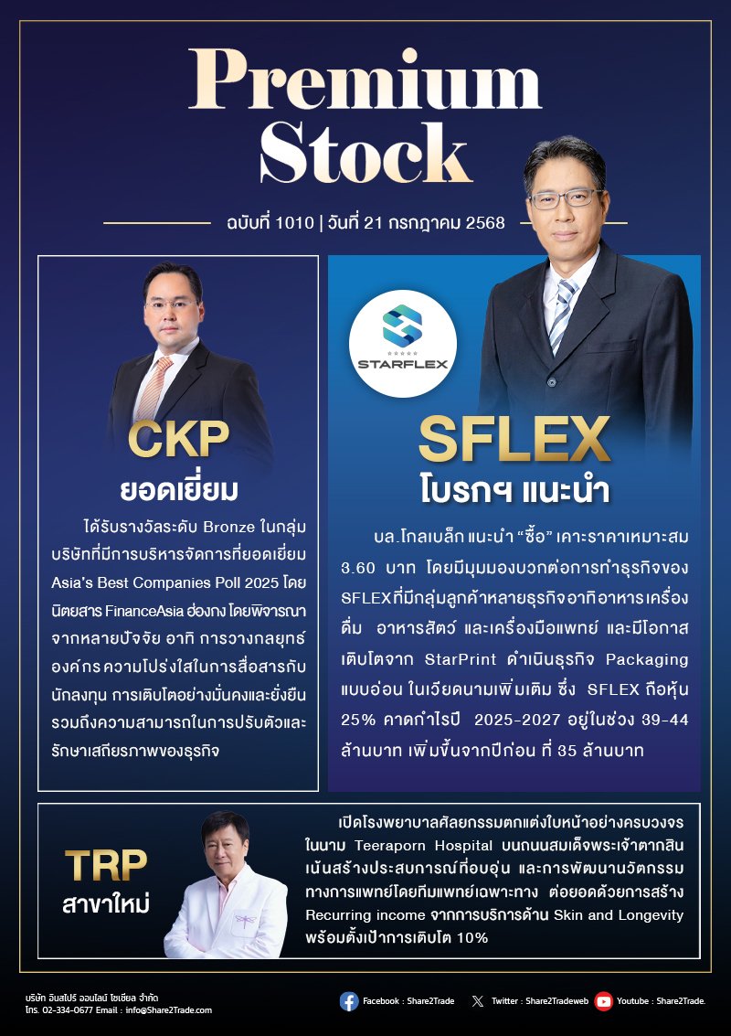 PremiumStock 21/07/68 (SFLEX CKP TRP)