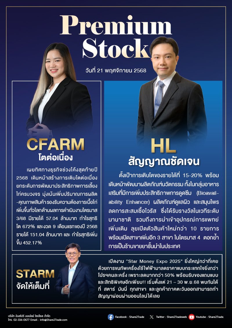 PremiumStock 21/11/68 (HL CFARM STARM)