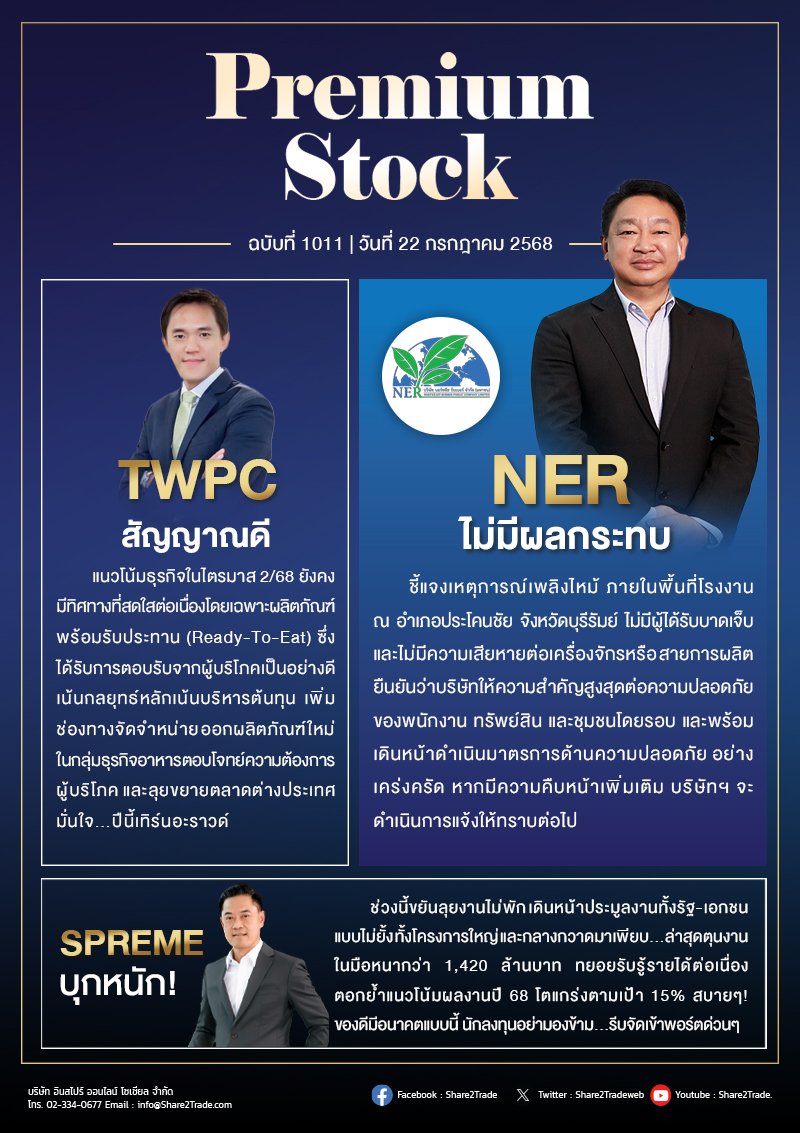 PremiumStock 22/07/68 (NER TWPC SPREME)