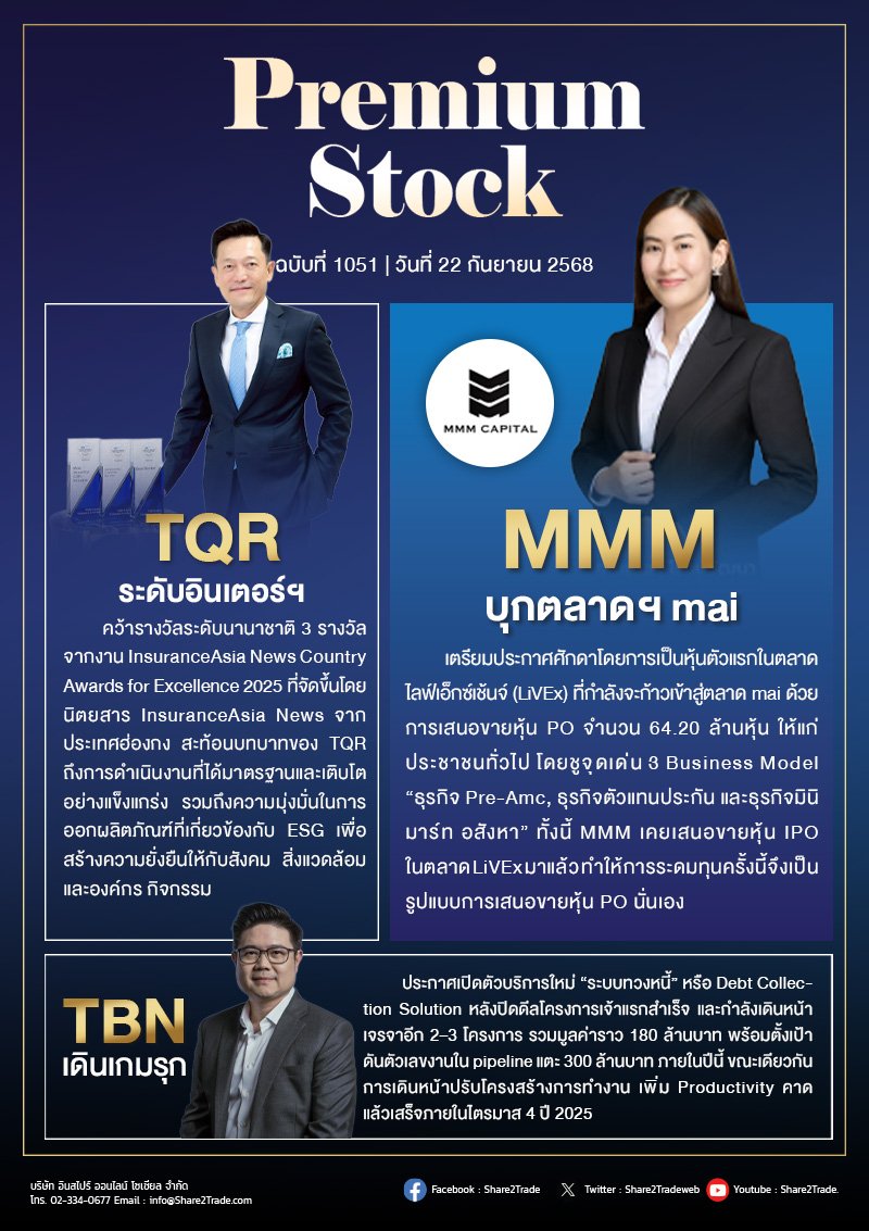 PremimStock 22/09/68 (MMM TQR TBN)