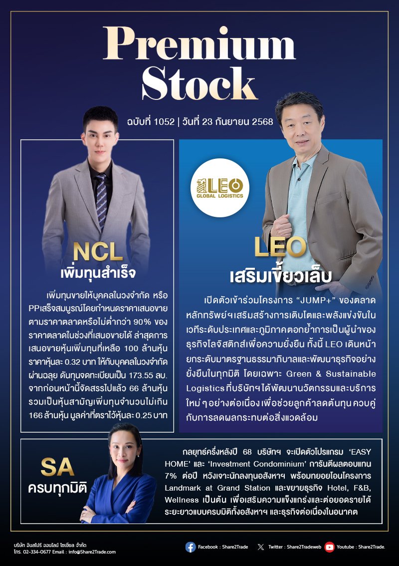 PremiumStock 23/09/68 (SA NCL LEO)