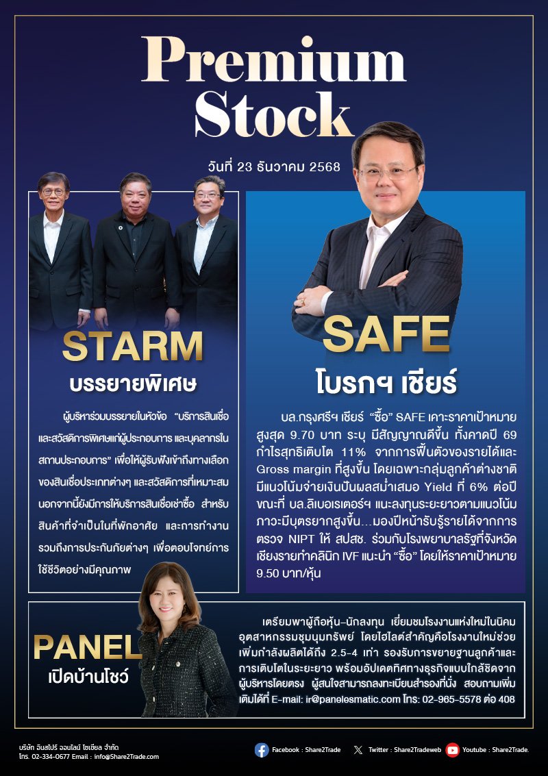 PremiumStock 23/12/68 (PANEL STARM SAFE)