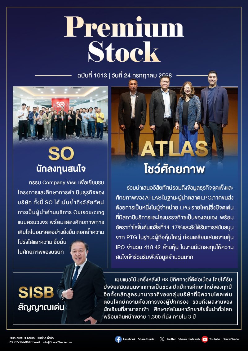PremiumStock 24/07/68 (ATLAS SISB SO)