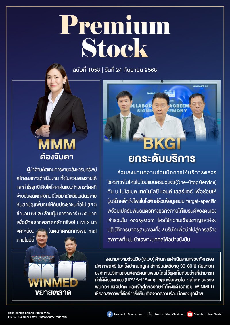 PremiumStock 24/09/68 (MMM BKGI WINMED)