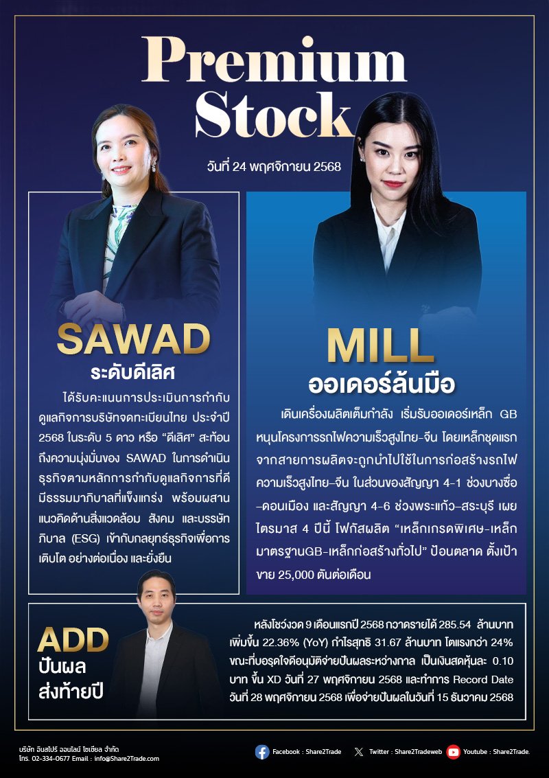 PremiumStock 24/11/68 (ADD MILL SAWAD)