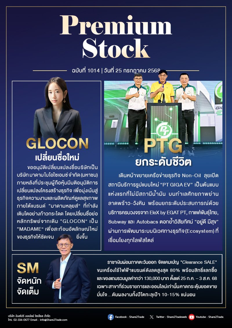 PremiumStock 25/07/68 (PTG GLOCON SM)
