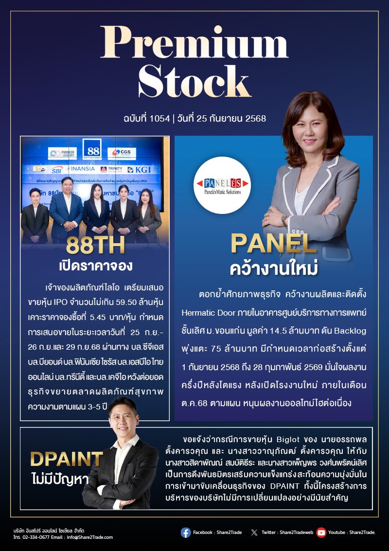 PremiumStock 25/09/68 (PANEL DPAINT 88TH)